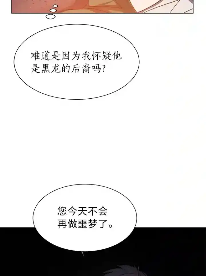 《读心少年利沙度》43.美好的清晨图8