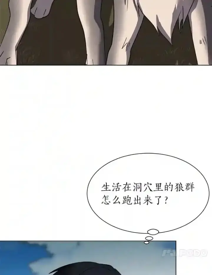 《读心少年利沙度》44.新同伴图4