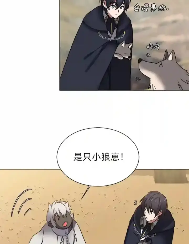 《读心少年利沙度》44.新同伴图68