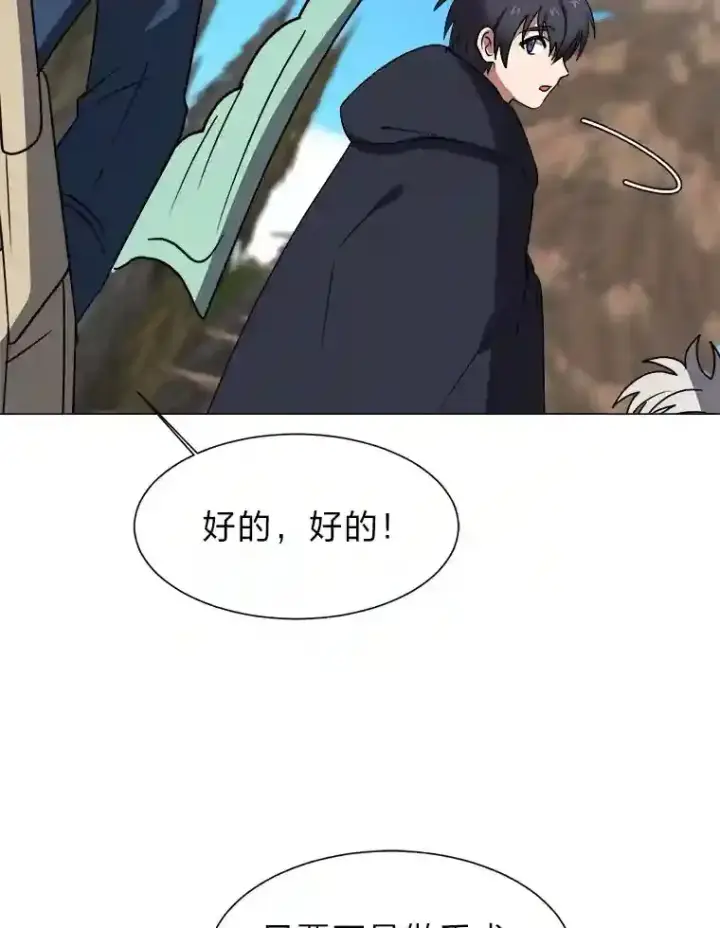 《读心少年利沙度》44.新同伴图72