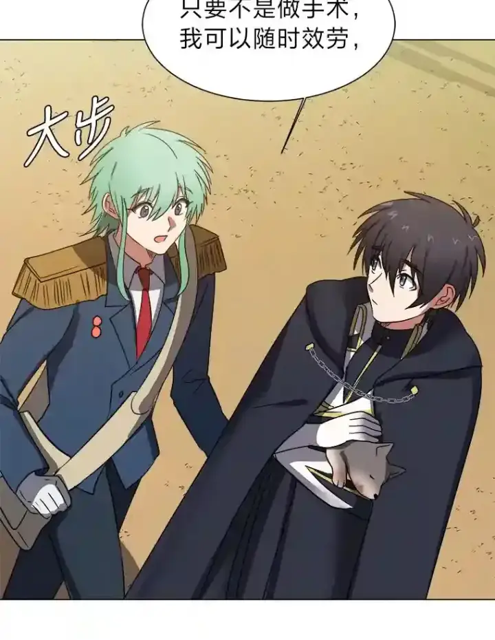 《读心少年利沙度》44.新同伴图73