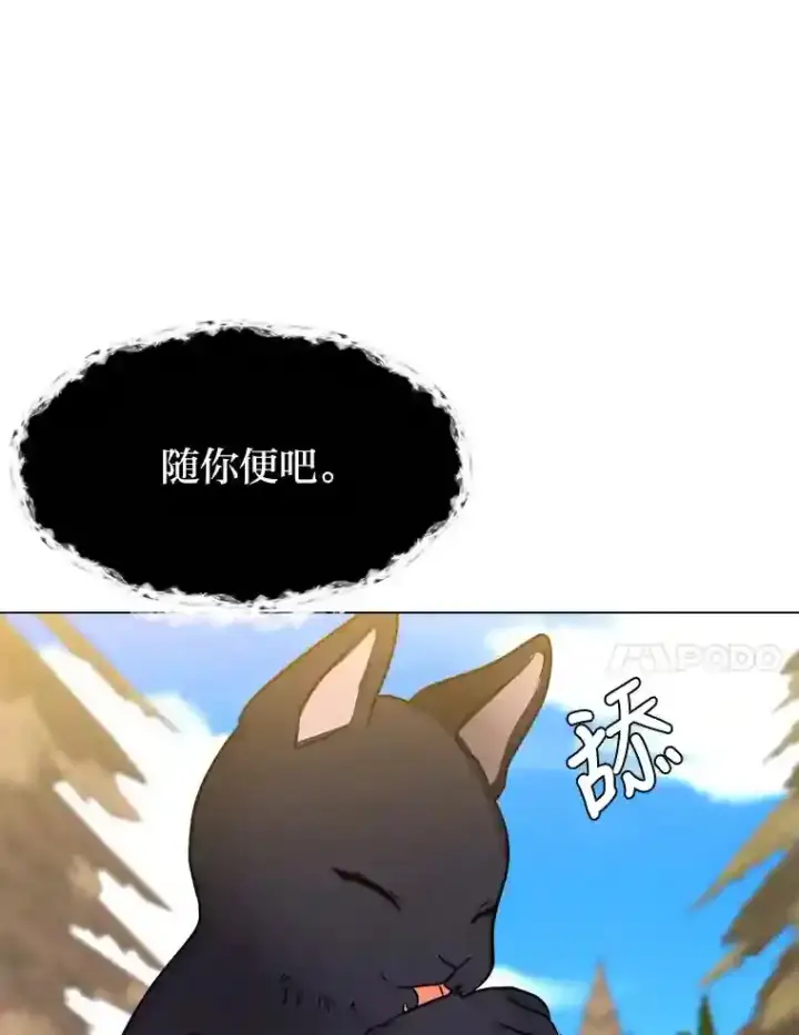 漫画《读心少年利沙度》45.再回加拉西亚第24张图