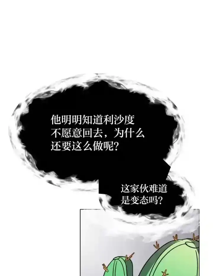 漫画《读心少年利沙度》45.再回加拉西亚第40张图