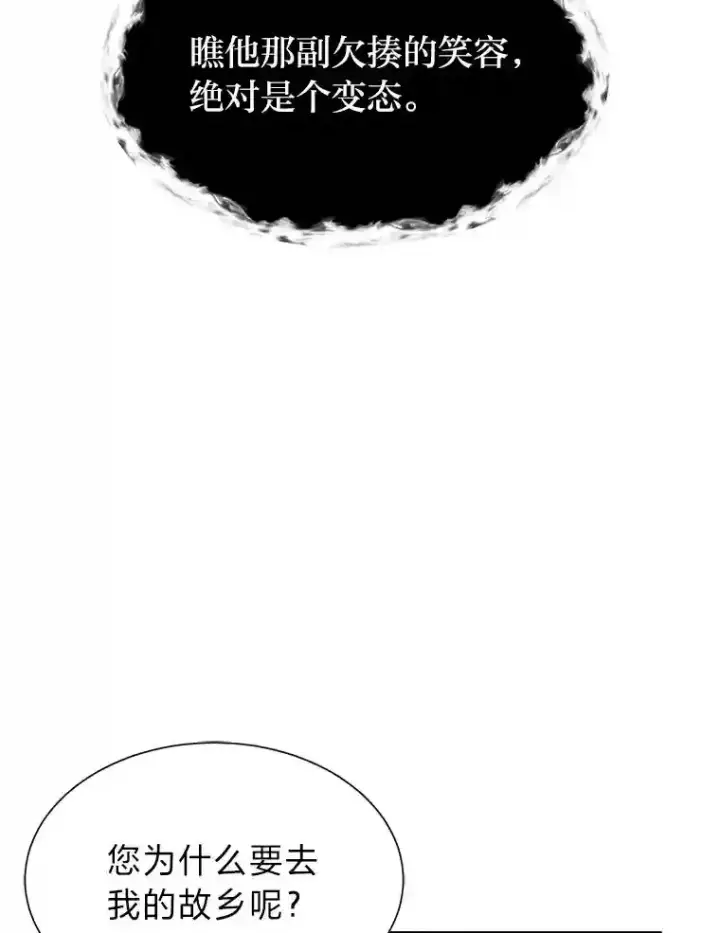 漫画《读心少年利沙度》45.再回加拉西亚第43张图