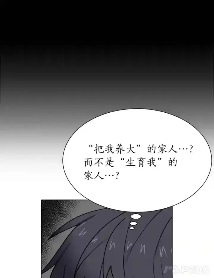 漫画《读心少年利沙度》45.再回加拉西亚第51张图