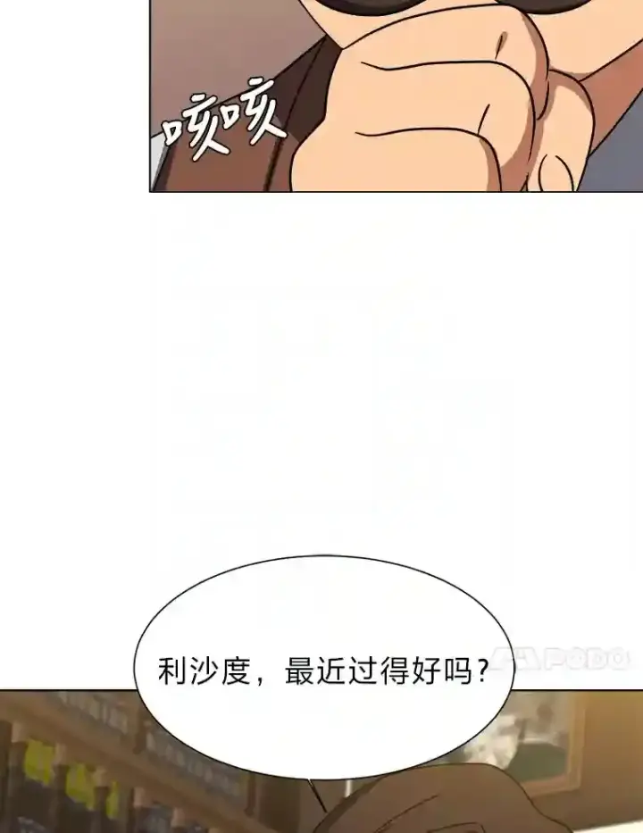 漫画《读心少年利沙度》45.再回加拉西亚第70张图