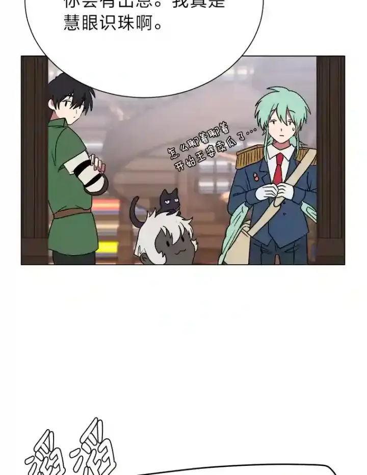 漫画《读心少年利沙度》45.再回加拉西亚第76张图