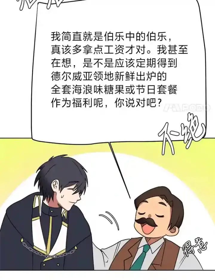 漫画《读心少年利沙度》45.再回加拉西亚第77张图