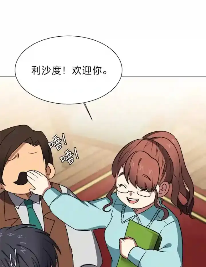 漫画《读心少年利沙度》45.再回加拉西亚第79张图