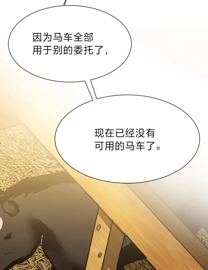 《读心少年利沙度》46.子爵家的传闻图16