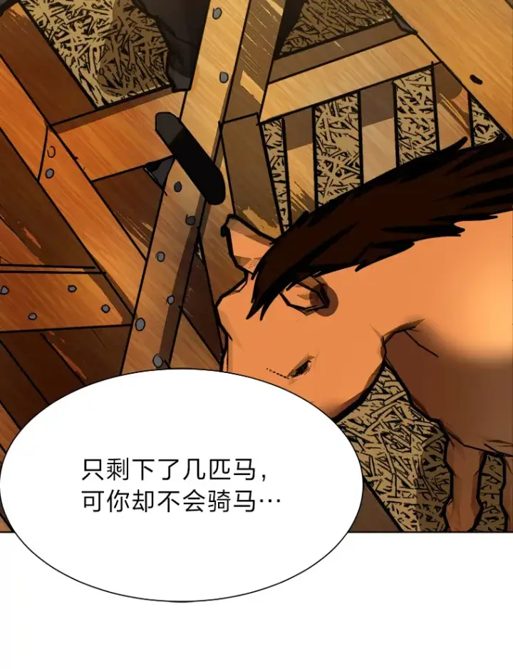 《读心少年利沙度》46.子爵家的传闻图17