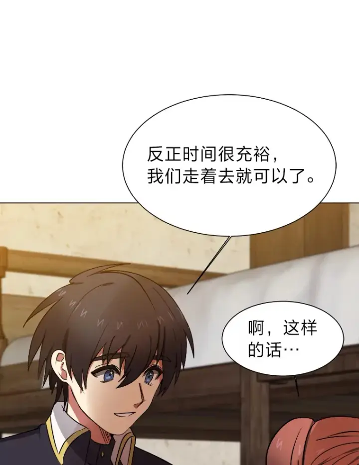 《读心少年利沙度》46.子爵家的传闻图19