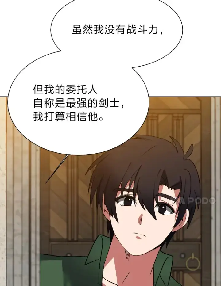 《读心少年利沙度》46.子爵家的传闻图24