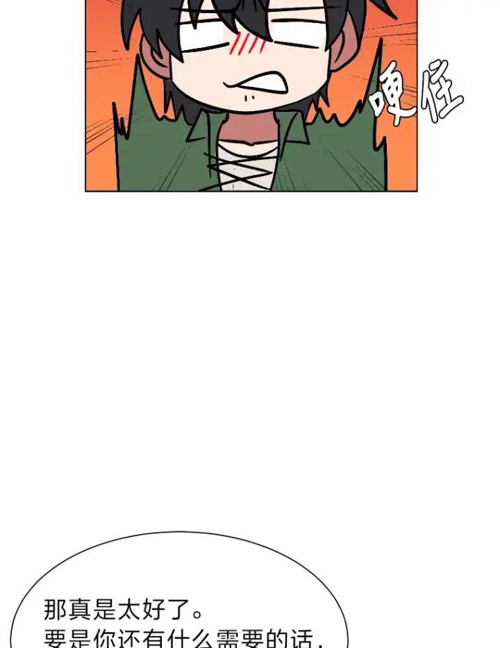 《读心少年利沙度》46.子爵家的传闻图26