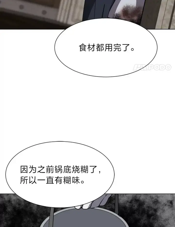 《读心少年利沙度》46.子爵家的传闻图31