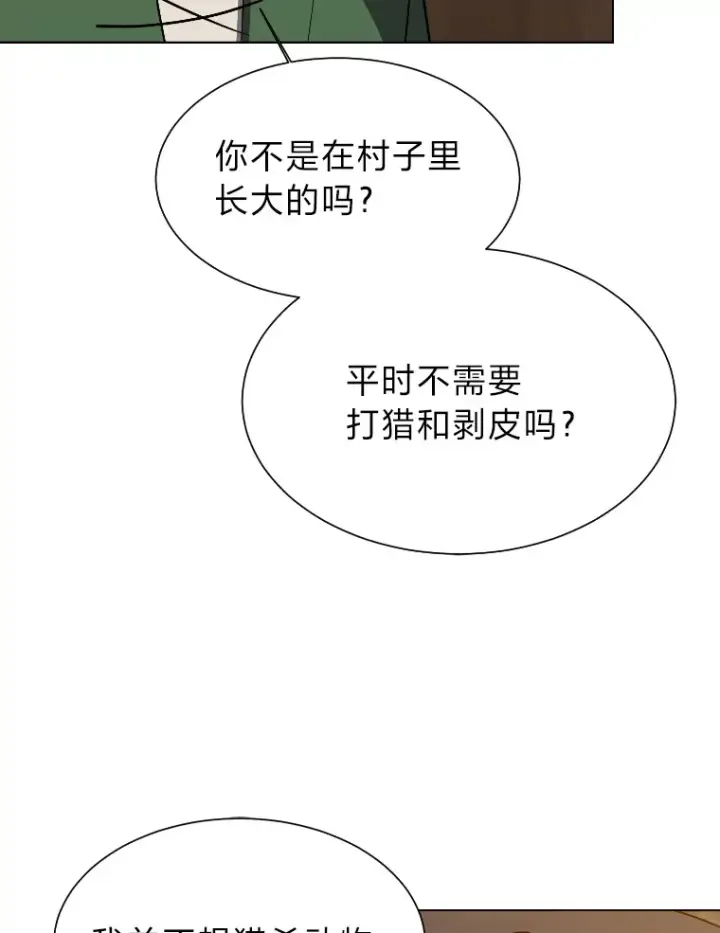 《读心少年利沙度》46.子爵家的传闻图46