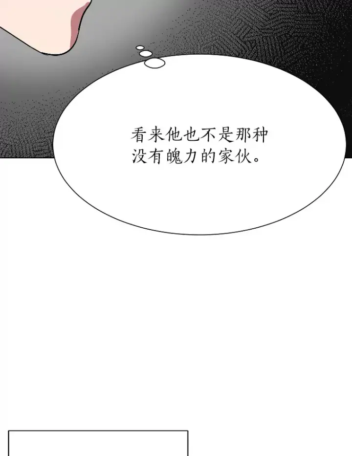 《读心少年利沙度》46.子爵家的传闻图56