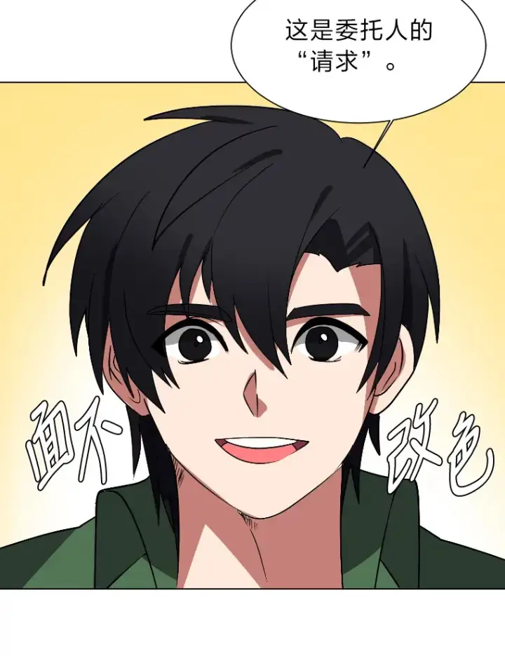 《读心少年利沙度》46.子爵家的传闻图62