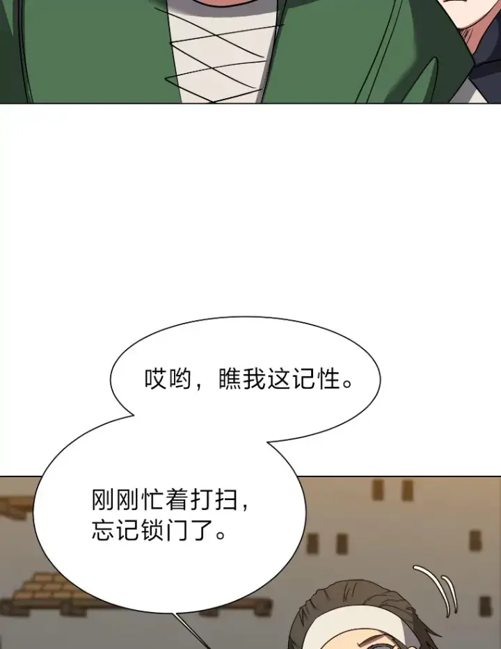 《读心少年利沙度》46.子爵家的传闻图83
