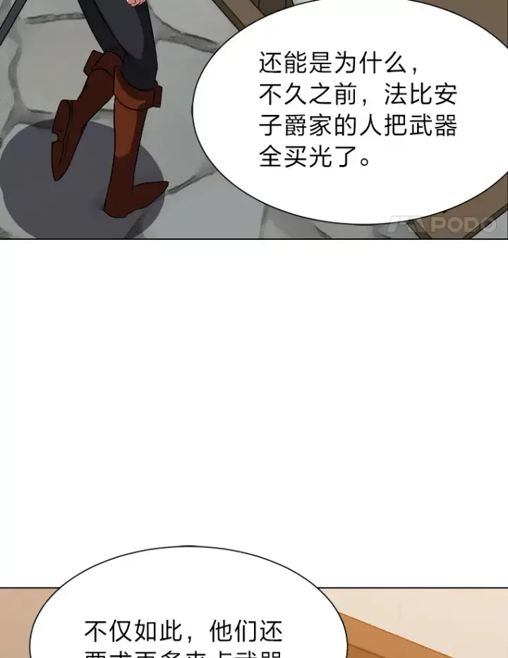 《读心少年利沙度》46.子爵家的传闻图87