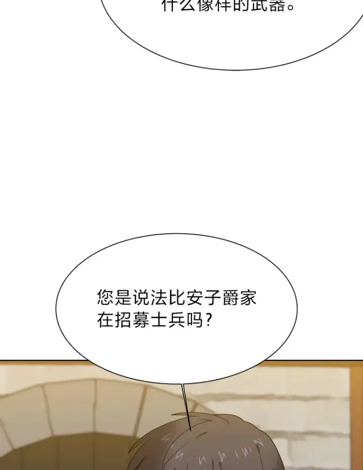 《读心少年利沙度》46.子爵家的传闻图91