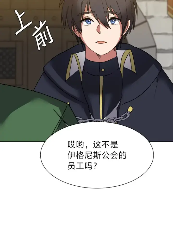《读心少年利沙度》46.子爵家的传闻图92