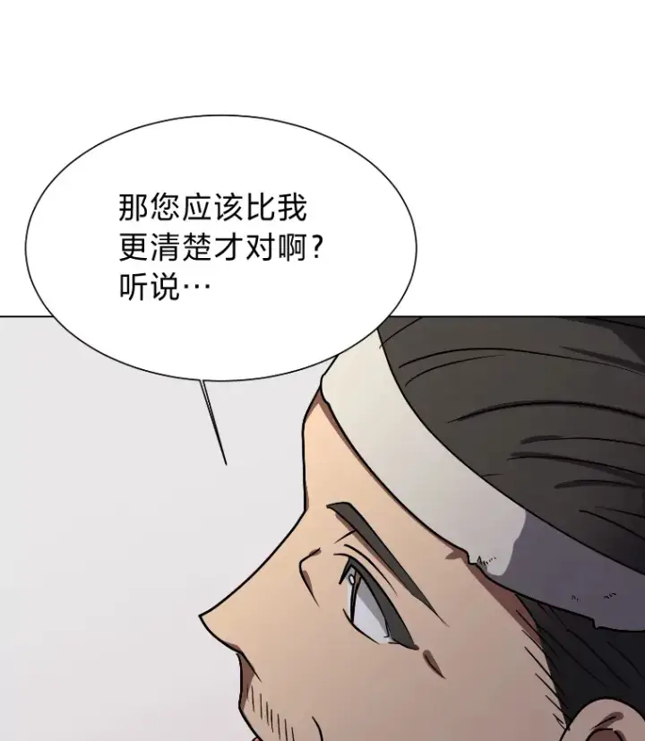 《读心少年利沙度》46.子爵家的传闻图93