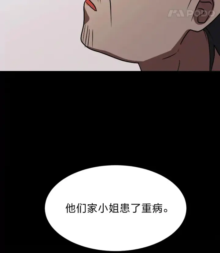《读心少年利沙度》46.子爵家的传闻图94