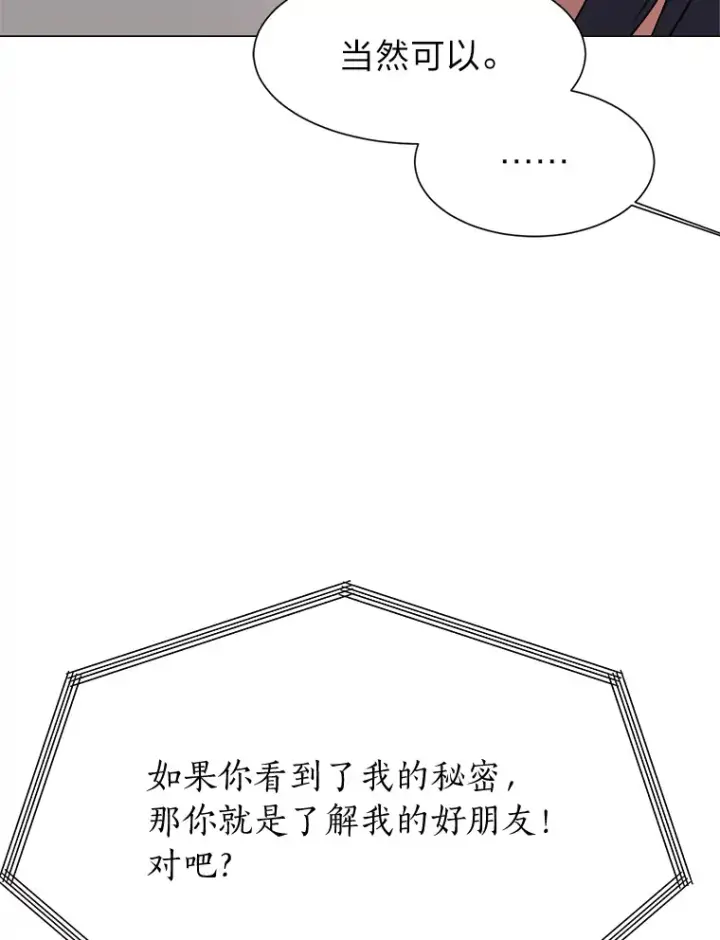漫画《读心少年利沙度》47.无理取闹第16张图