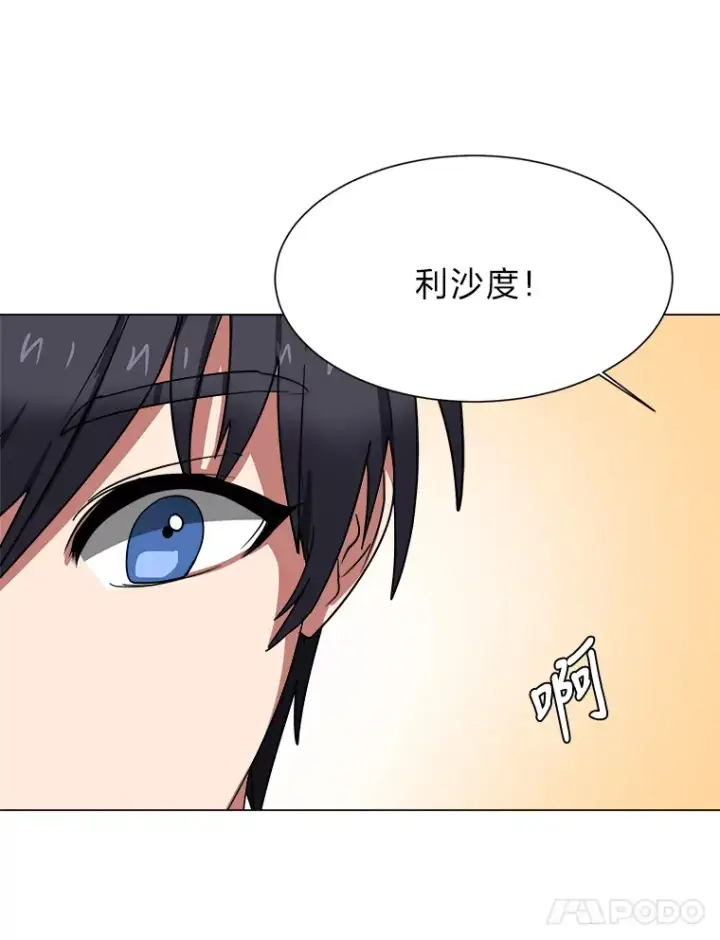 漫画《读心少年利沙度》47.无理取闹第18张图
