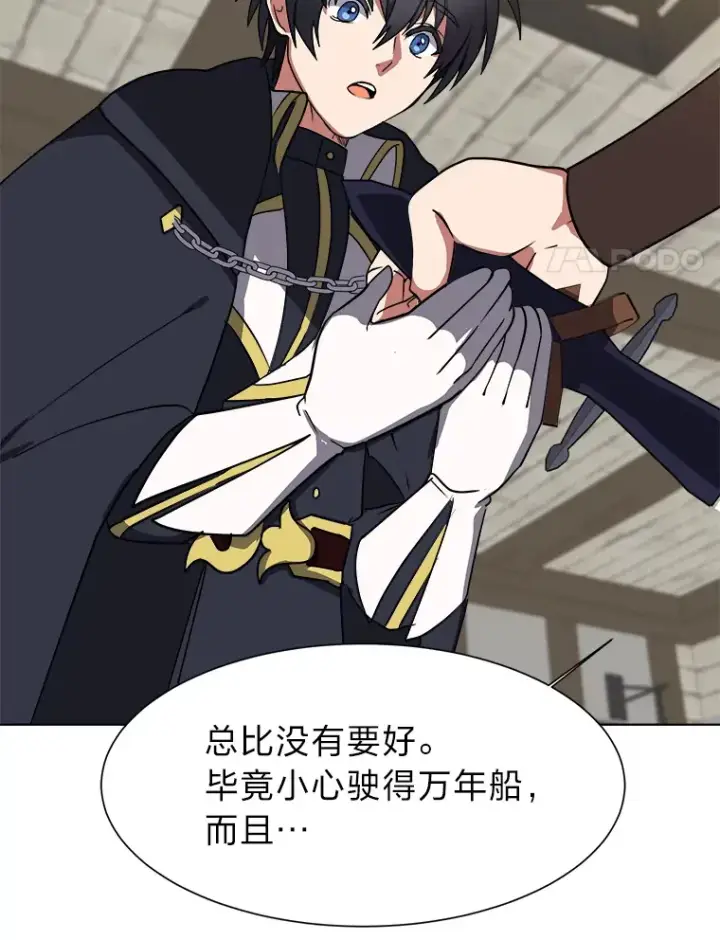 漫画《读心少年利沙度》47.无理取闹第21张图