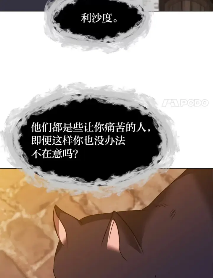 漫画《读心少年利沙度》47.无理取闹第34张图