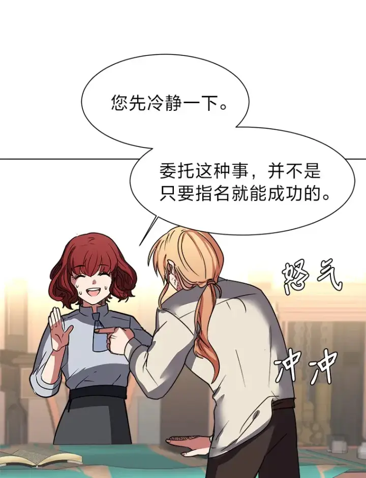 漫画《读心少年利沙度》47.无理取闹第43张图