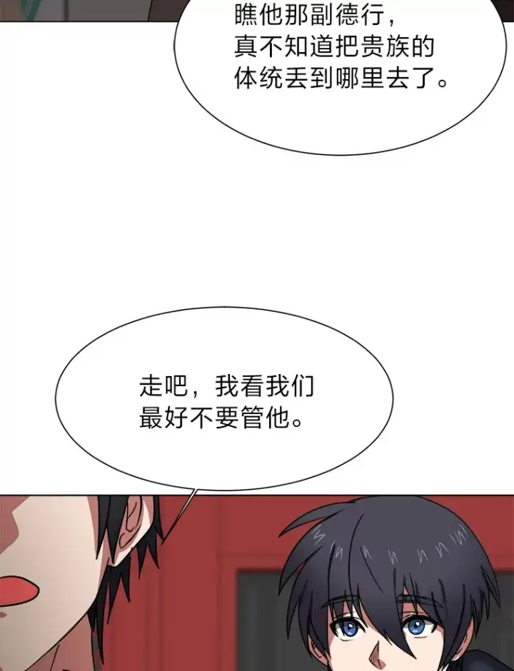 漫画《读心少年利沙度》47.无理取闹第55张图