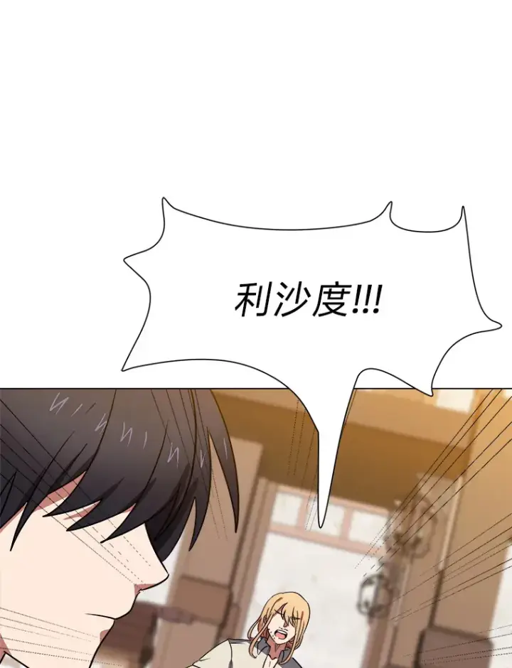 漫画《读心少年利沙度》47.无理取闹第59张图