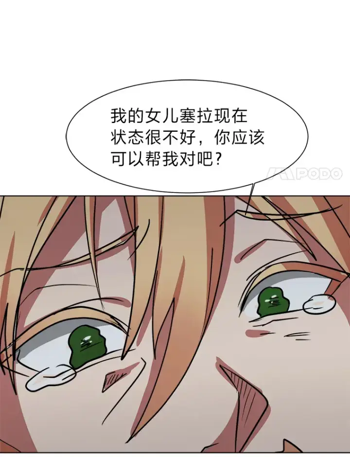 漫画《读心少年利沙度》47.无理取闹第70张图