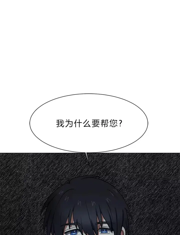 漫画《读心少年利沙度》47.无理取闹第71张图
