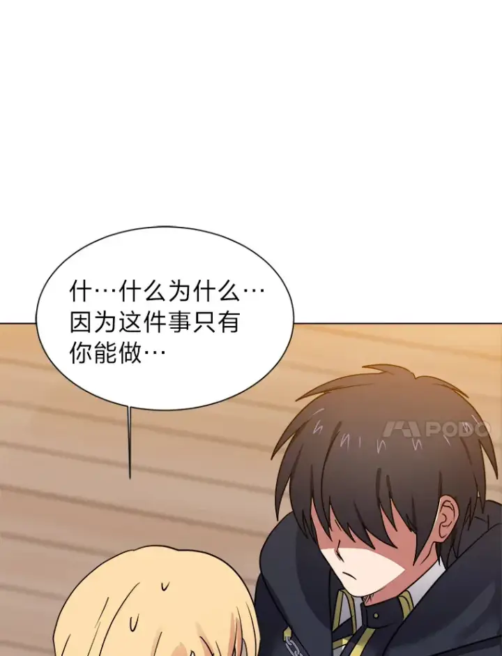 漫画《读心少年利沙度》47.无理取闹第73张图