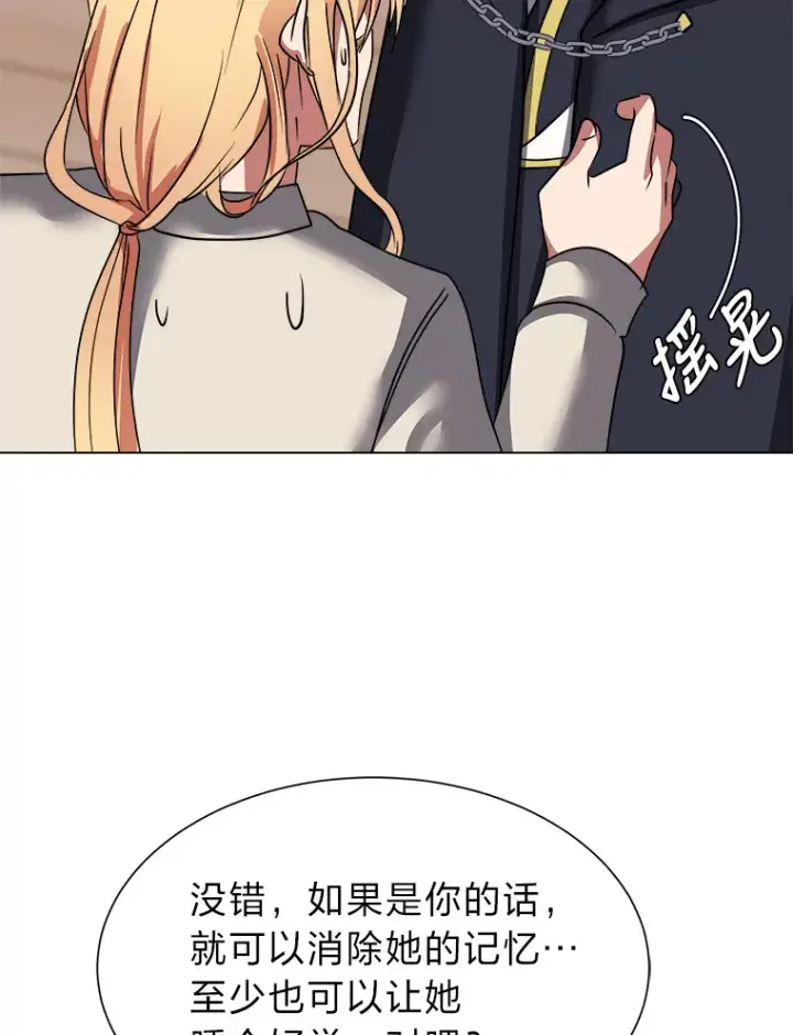 漫画《读心少年利沙度》47.无理取闹第74张图