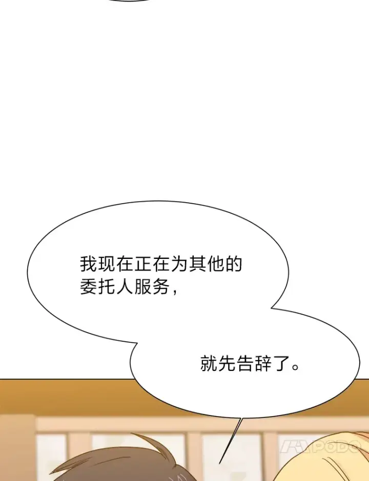 漫画《读心少年利沙度》47.无理取闹第76张图