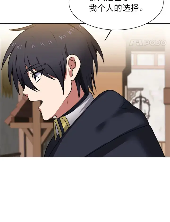 漫画《读心少年利沙度》48.个人选择第44张图