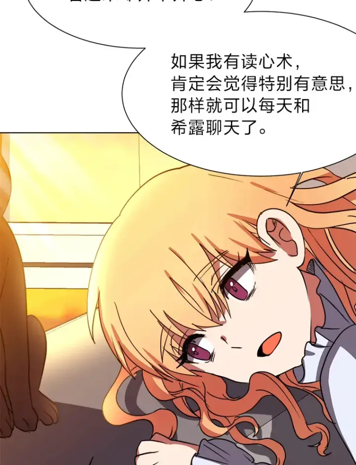 漫画《读心少年利沙度》48.个人选择第66张图