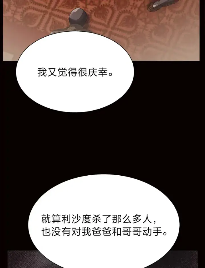 漫画《读心少年利沙度》48.个人选择第74张图