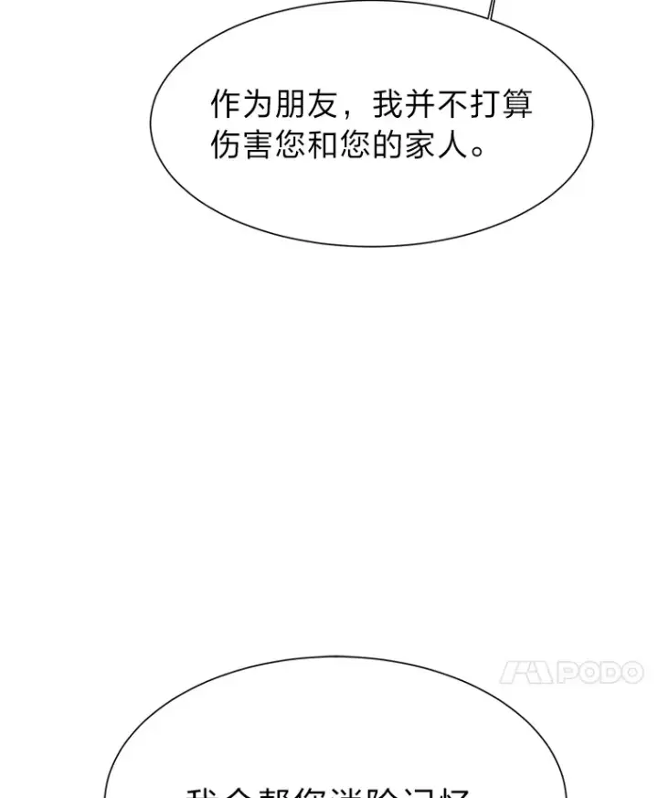 漫画《读心少年利沙度》48.个人选择第96张图