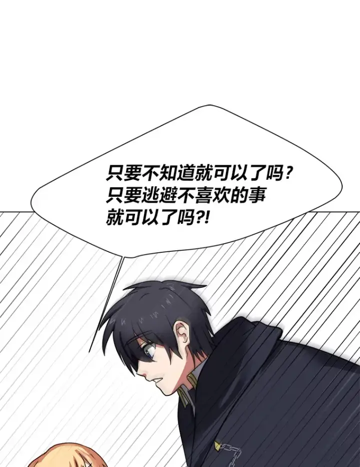 漫画《读心少年利沙度》49.塞拉的心事第20张图