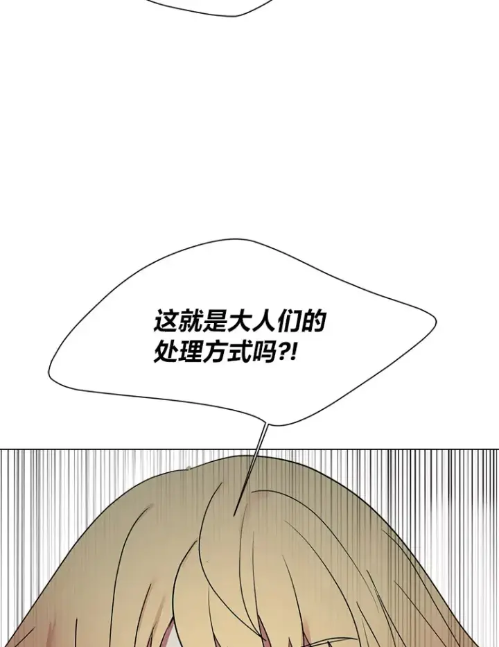漫画《读心少年利沙度》49.塞拉的心事第22张图