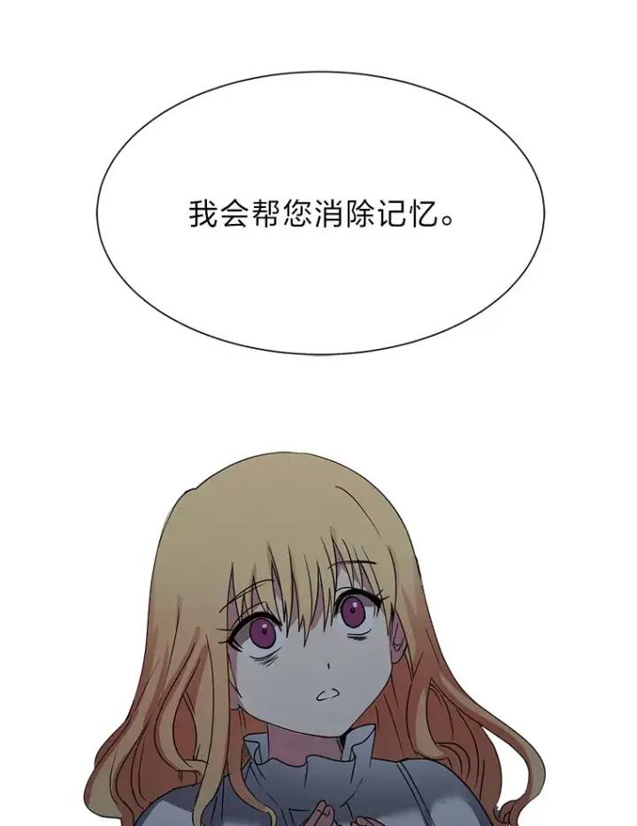 漫画《读心少年利沙度》49.塞拉的心事第3张图
