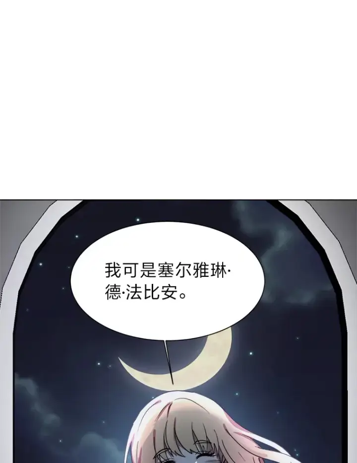 漫画《读心少年利沙度》49.塞拉的心事第43张图
