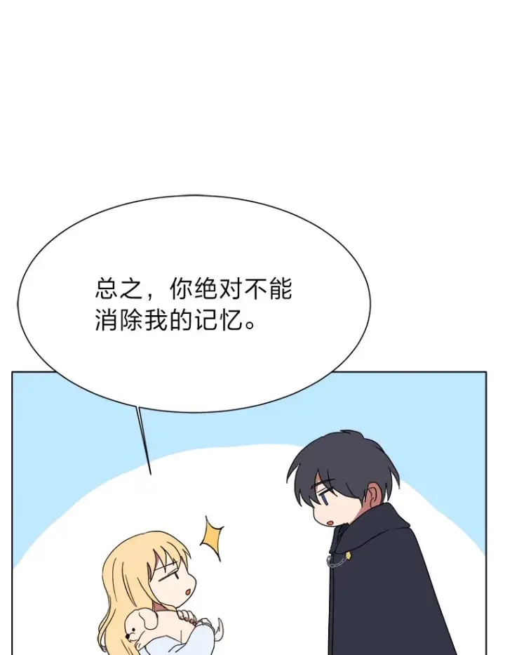 漫画《读心少年利沙度》49.塞拉的心事第45张图