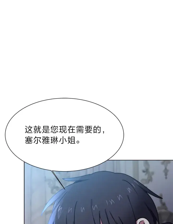 漫画《读心少年利沙度》49.塞拉的心事第7张图
